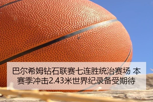 ba-er-xi-mu-zuan-shi-lian-sai-qi-lian-sheng-tong-zhi-sai-chang-ben-sai-ji-chong-ji-mi-shi-jie-ji-lu-bei-shou-qi-dai-3-425.jpg
