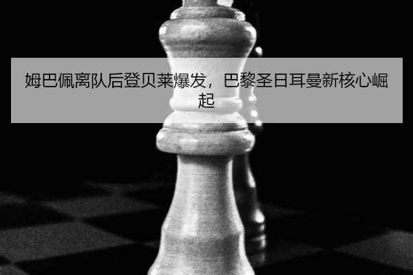 mu-ba-pei-li-dui-hou-deng-bei-lai-bao-fa-ba-li-sheng-ri-er-man-xin-he-xin-jue-qi-3-991.jpg