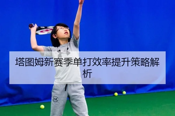 ta-tu-mu-xin-sai-ji-dan-da-xiao-lv-ti-sheng-ce-lve-jie-xi-3-428.jpg